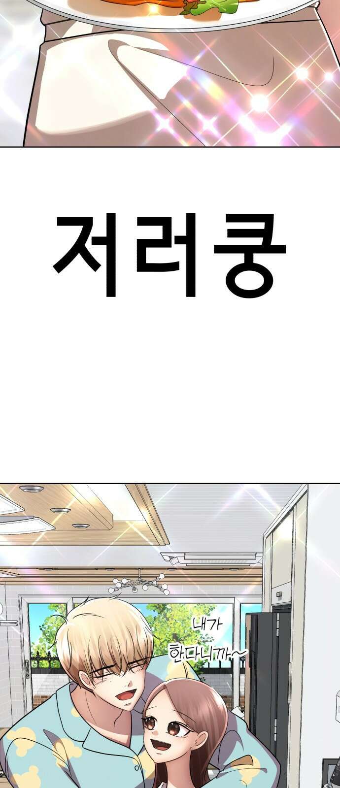 존잘주의 연하늘 ending.마지막 88