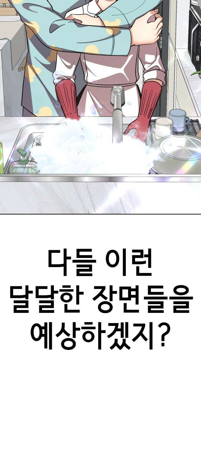 존잘주의 연하늘 ending.마지막 89