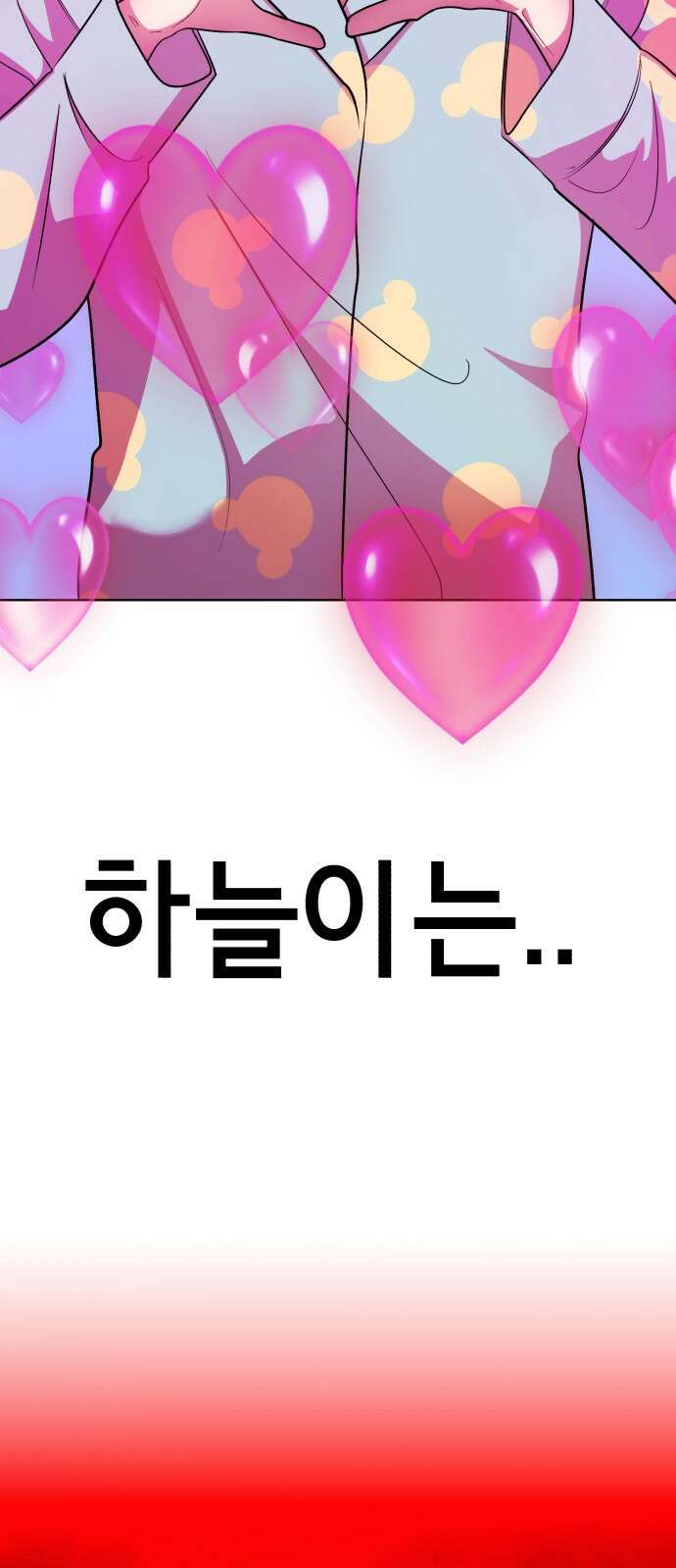 존잘주의 연하늘 ending.마지막 91