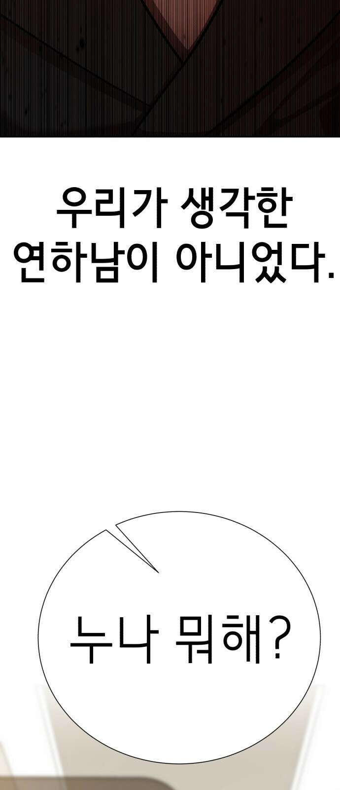 존잘주의 연하늘 ending.마지막 93