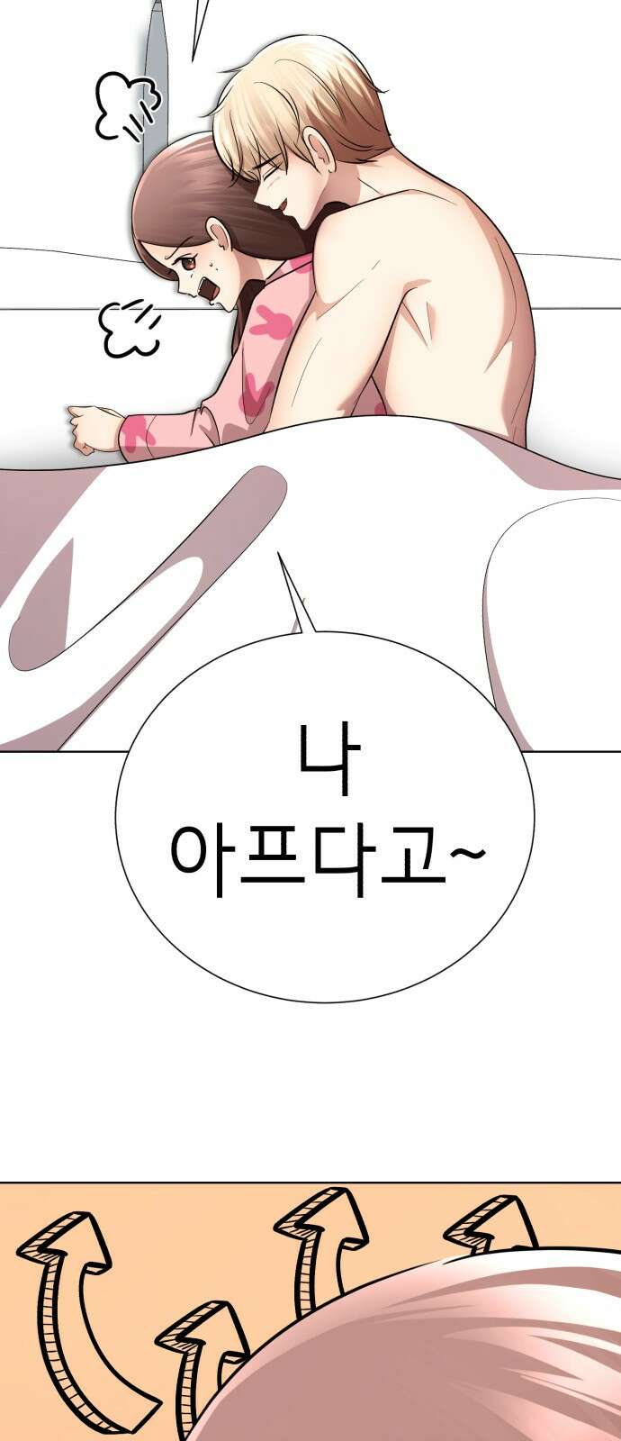 존잘주의 연하늘 ending.마지막 97