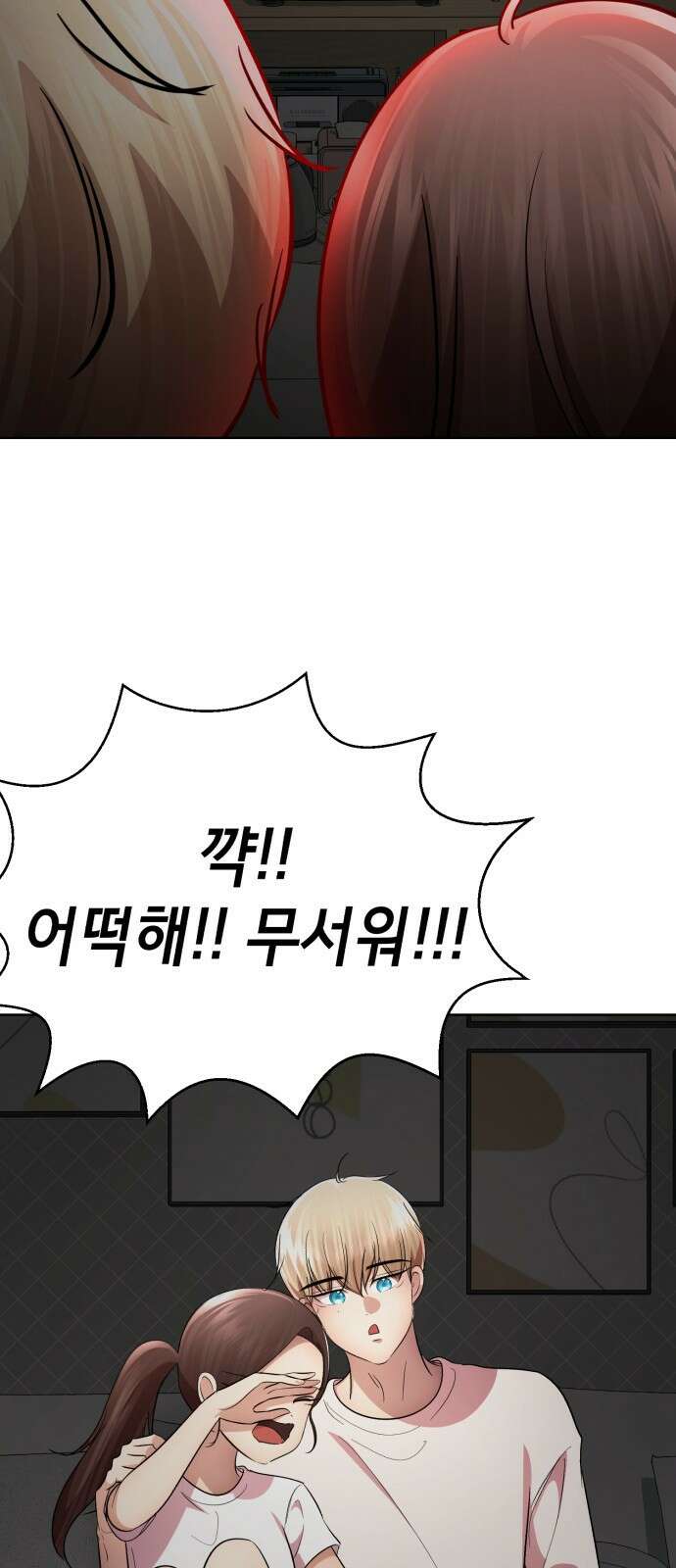 존잘주의 연하늘 ending.마지막 107