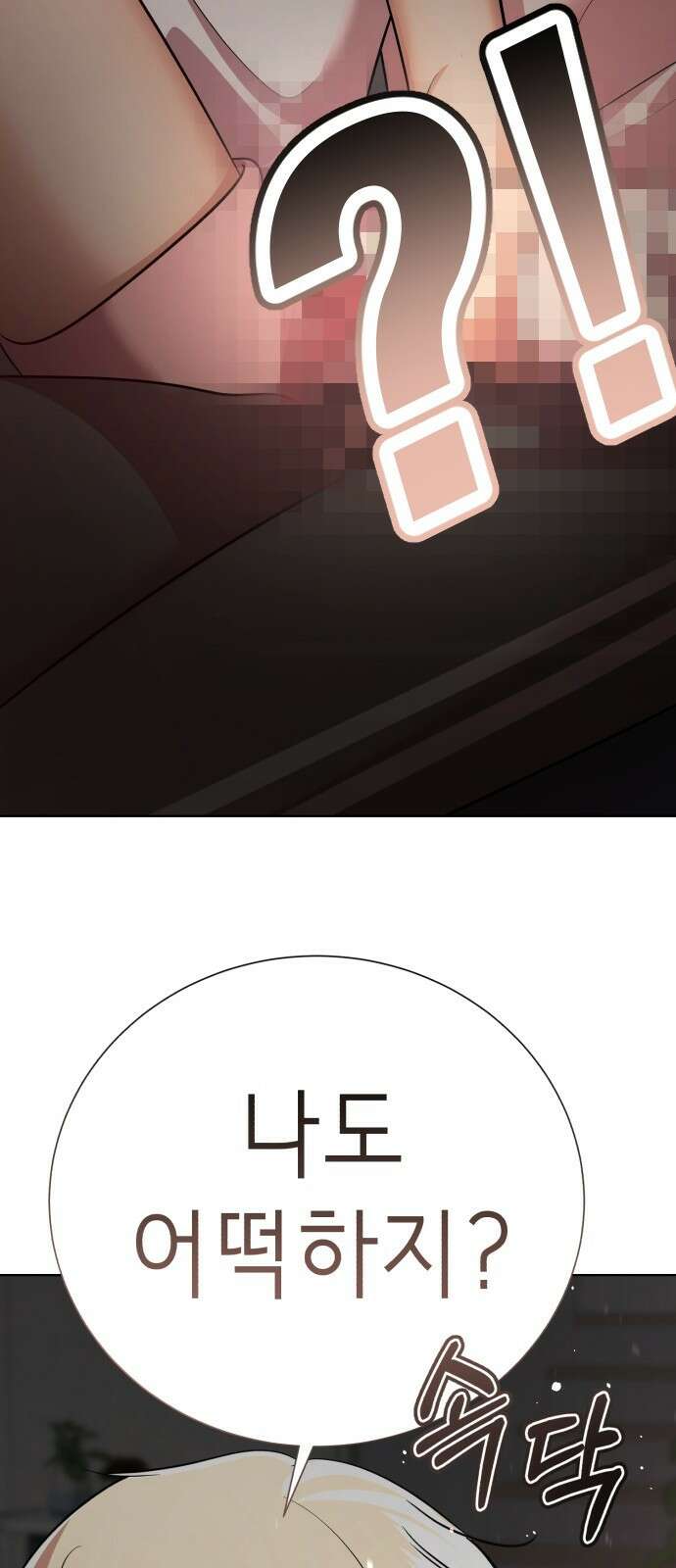 존잘주의 연하늘 ending.마지막 110