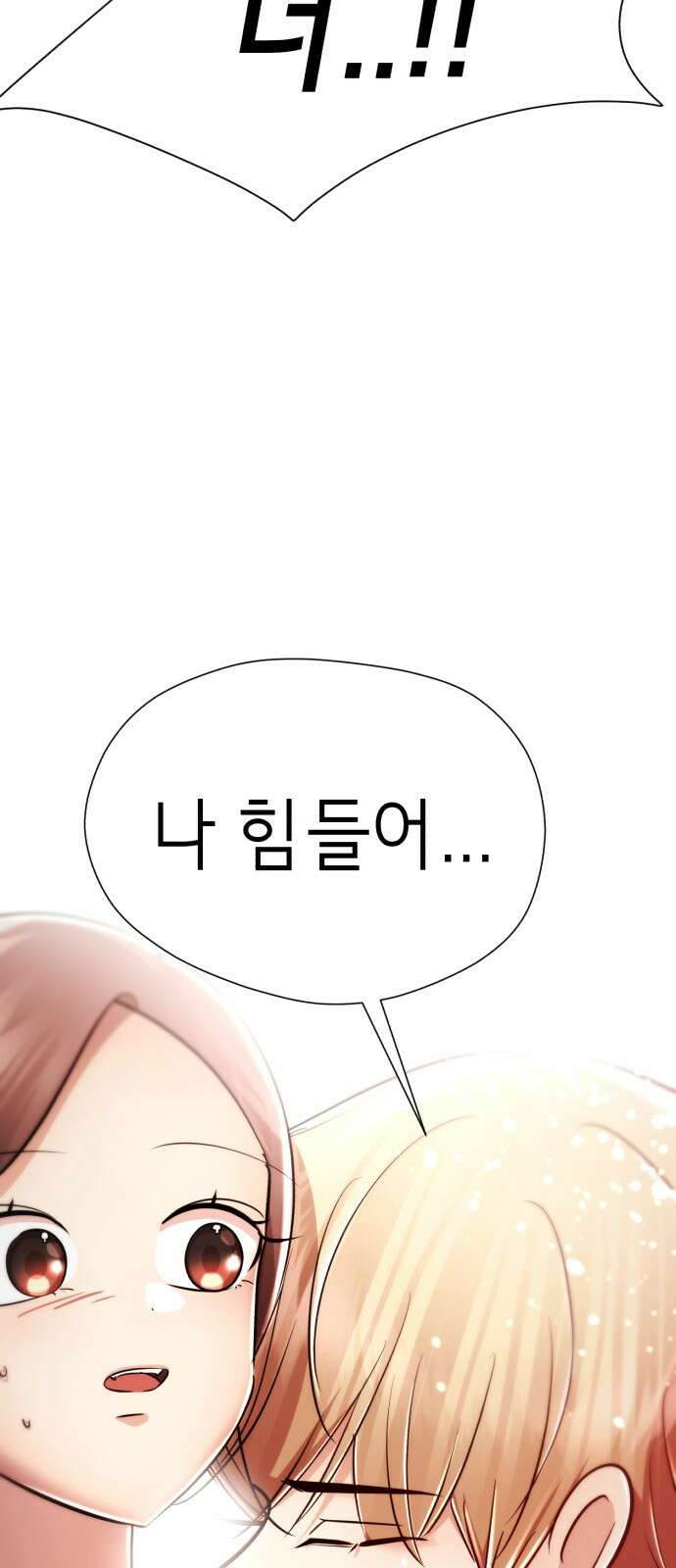 존잘주의 연하늘 ending.마지막 113