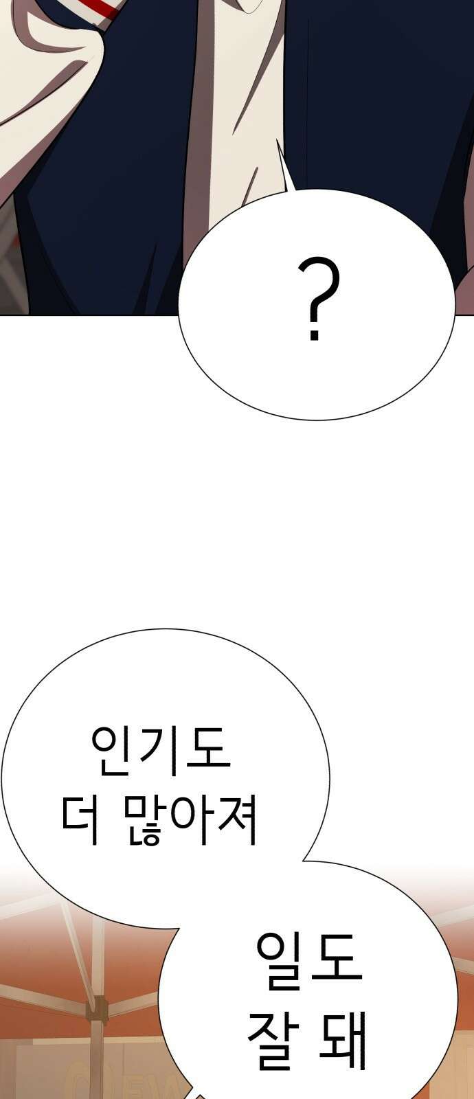존잘주의 연하늘 ending.마지막 126