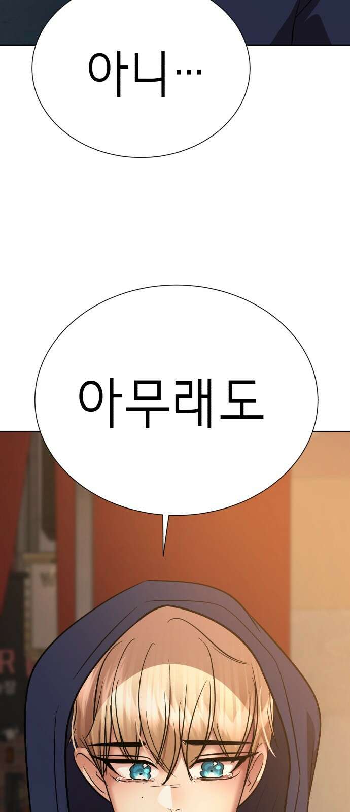 존잘주의 연하늘 ending.마지막 129