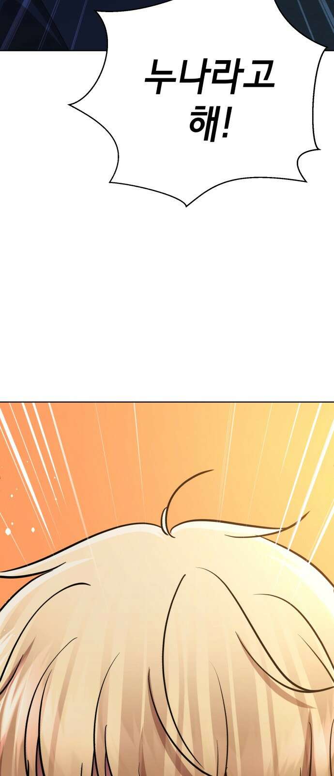 존잘주의 연하늘 ending.마지막 142