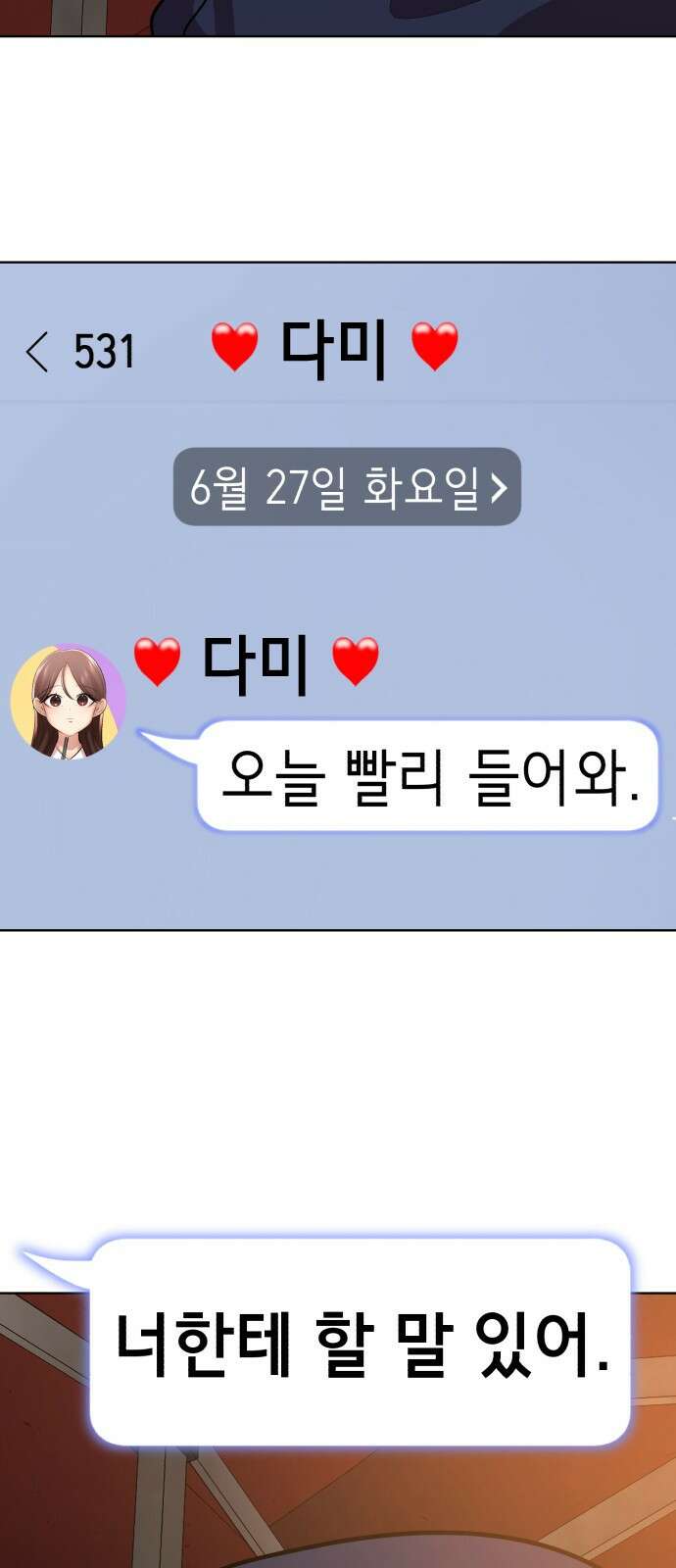 존잘주의 연하늘 ending.마지막 147