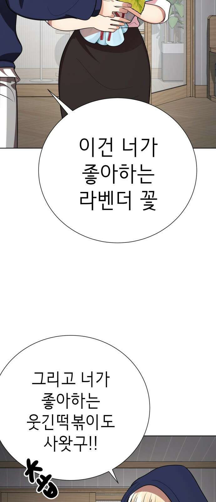 존잘주의 연하늘 ending.마지막 156