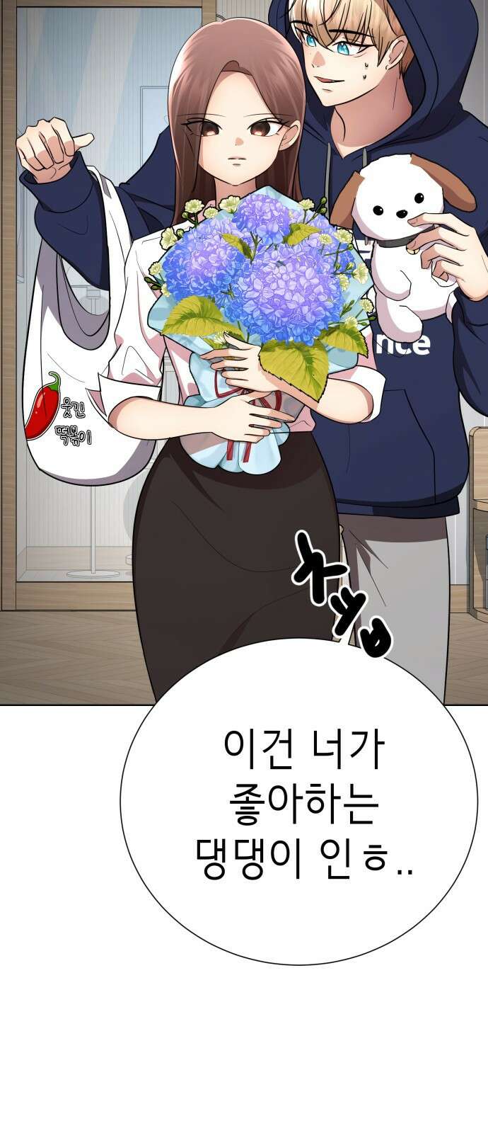 존잘주의 연하늘 ending.마지막 157