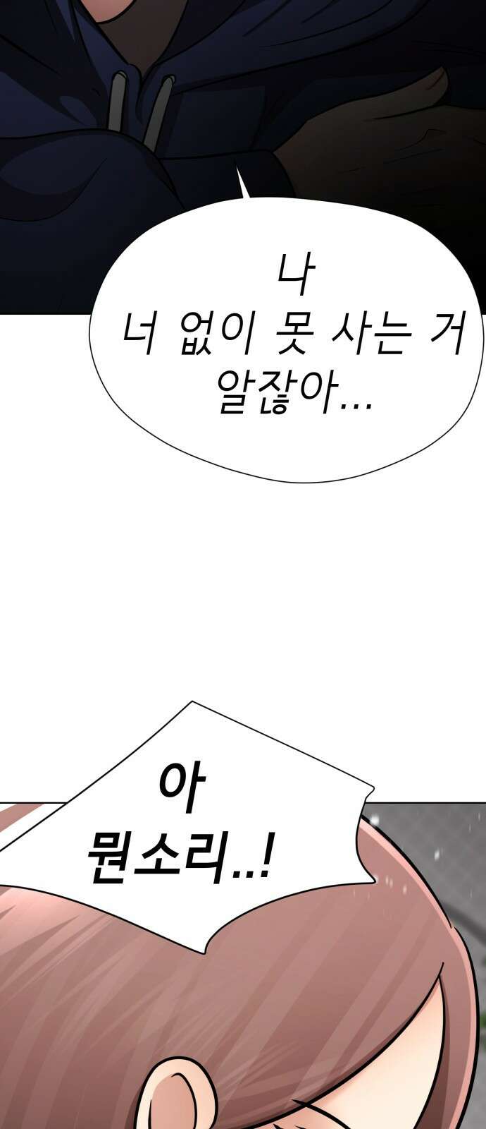 존잘주의 연하늘 ending.마지막 165