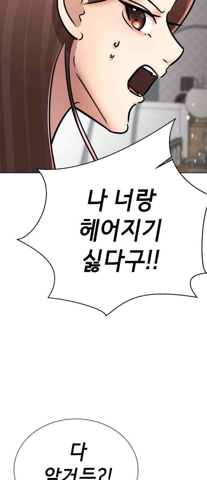 존잘주의 연하늘 ending.마지막 166