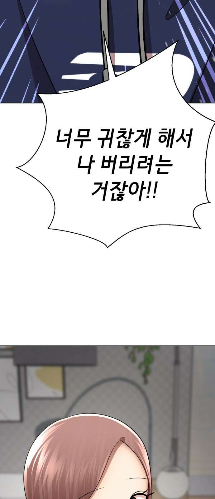 존잘주의 연하늘 ending.마지막 169