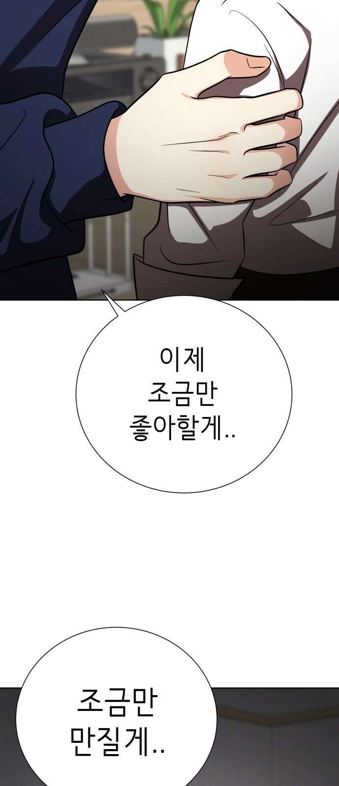 존잘주의 연하늘 ending.마지막 172