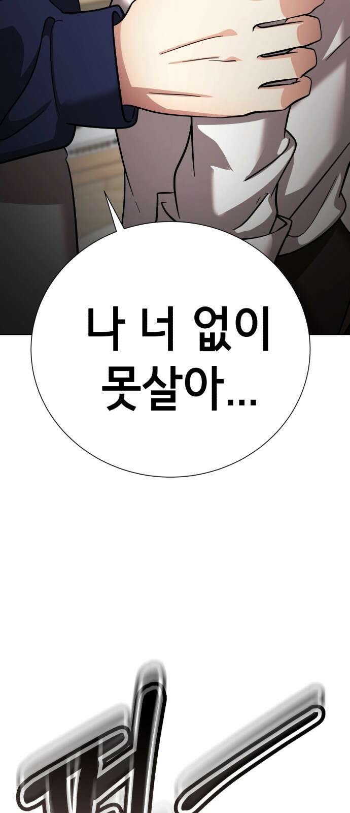존잘주의 연하늘 ending.마지막 175