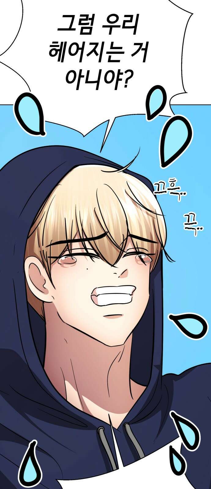 존잘주의 연하늘 ending.마지막 189