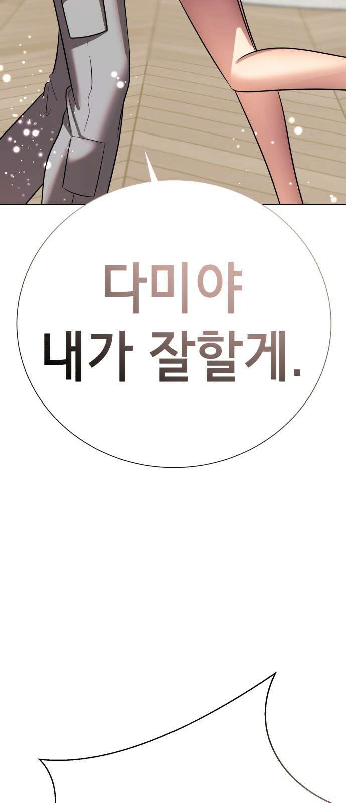 존잘주의 연하늘 ending.마지막 193