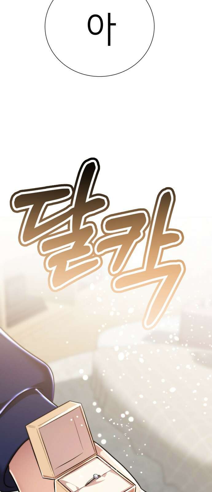 존잘주의 연하늘 ending.마지막 197