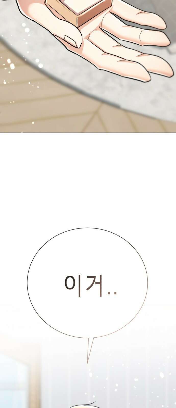 존잘주의 연하늘 ending.마지막 198