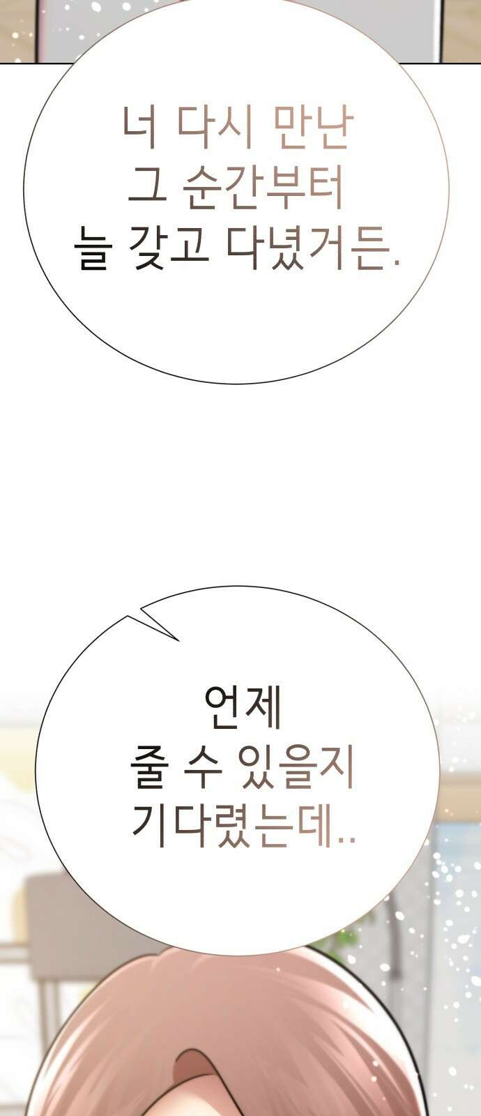 존잘주의 연하늘 ending.마지막 200
