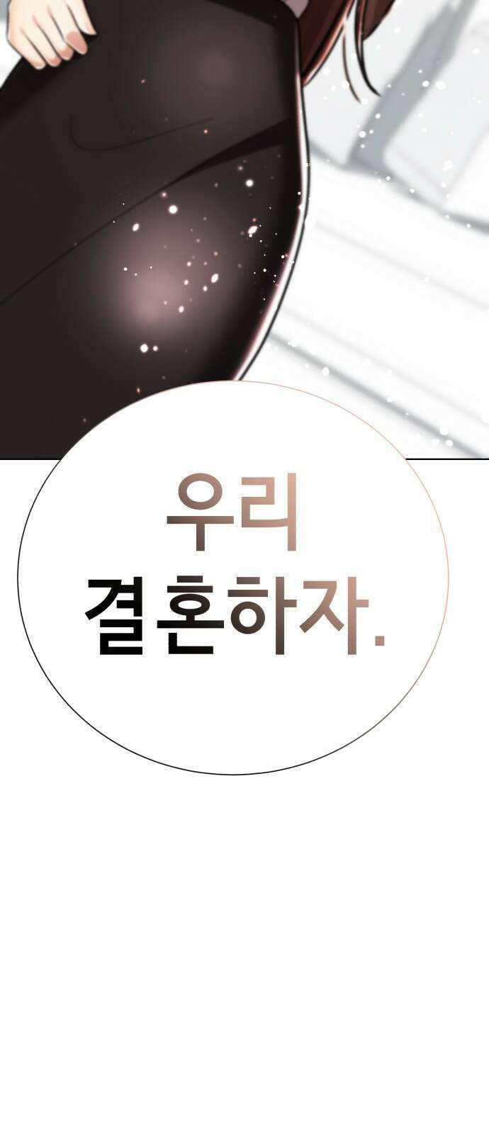 존잘주의 연하늘 ending.마지막 205