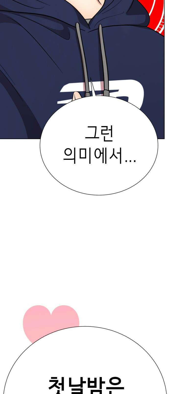 존잘주의 연하늘 ending.마지막 208
