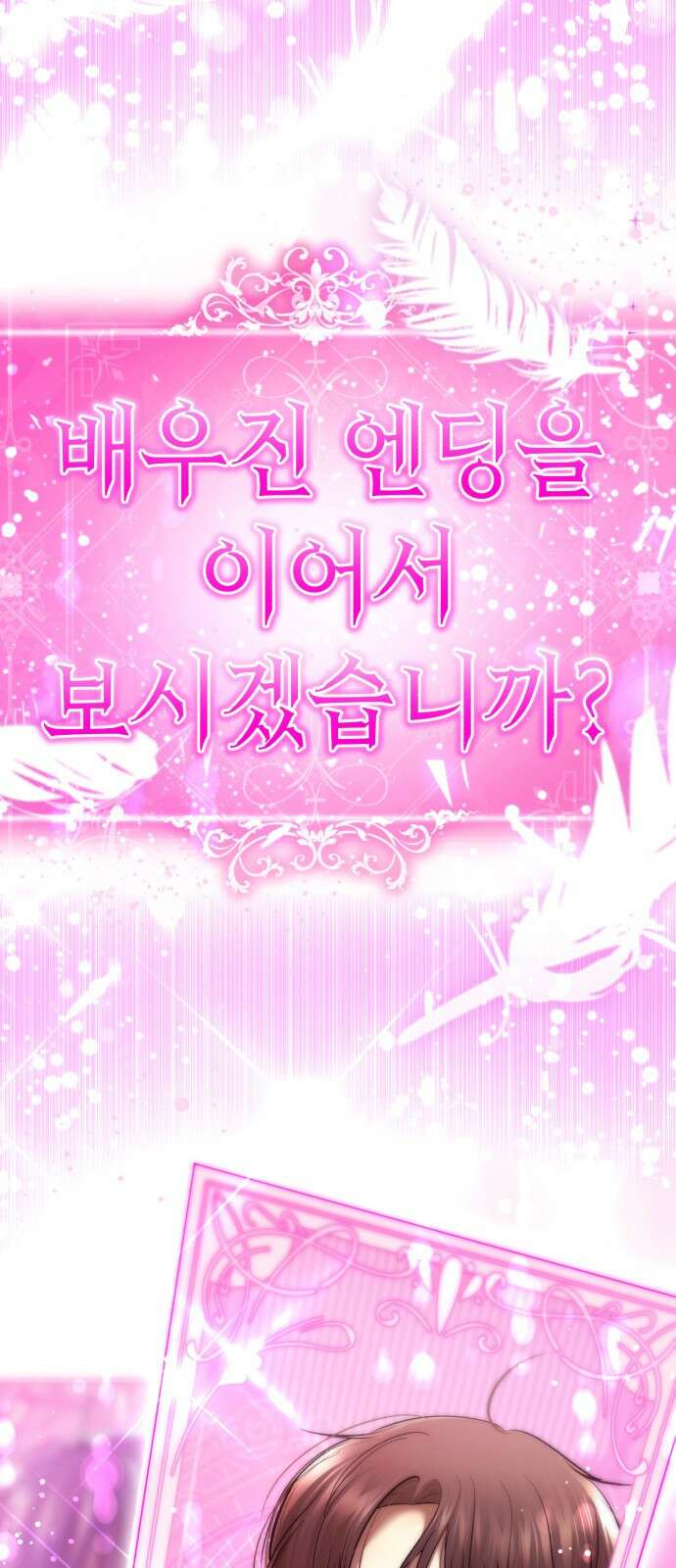 존잘주의 연하늘 ending.마지막 224