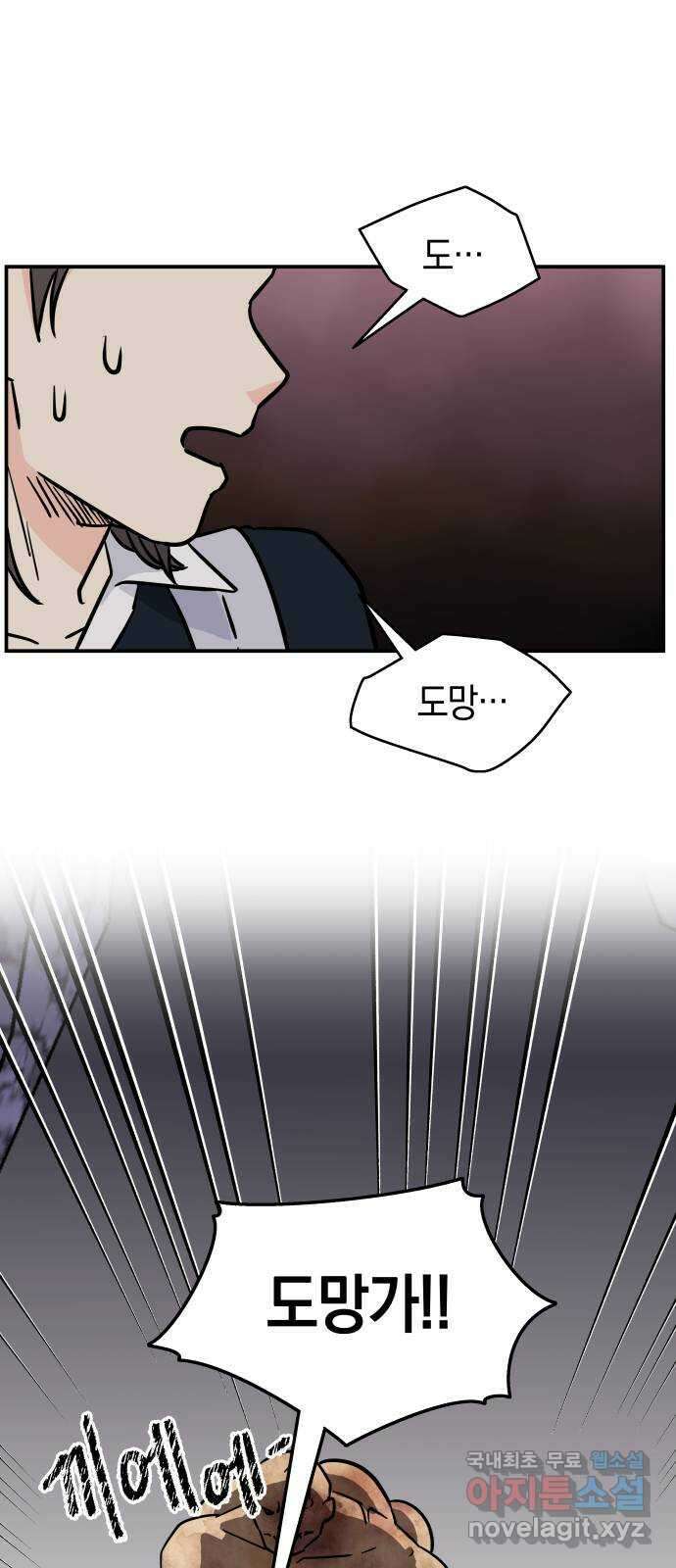 멸망으로 시작하는! 근미래 생존법 8화 1