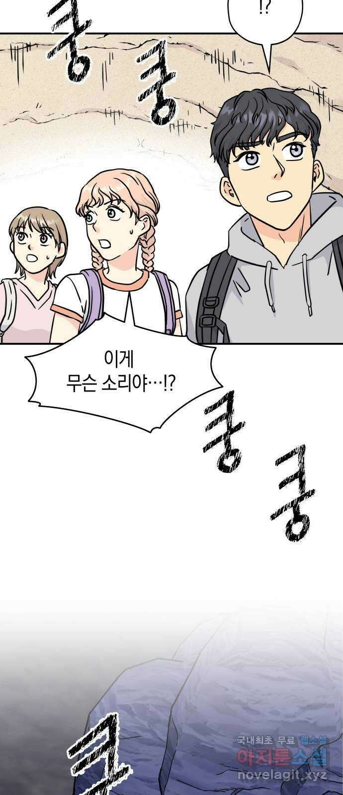 멸망으로 시작하는! 근미래 생존법 8화 5
