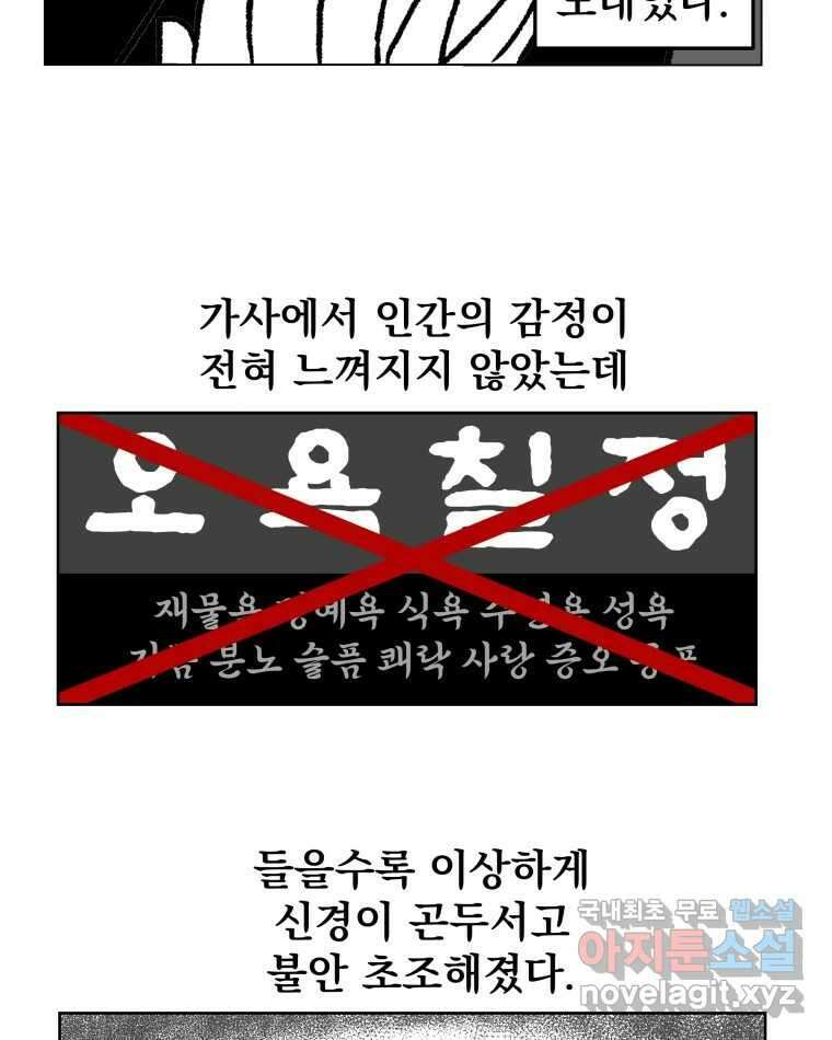 부르다가 내가 죽을 여자뮤지션 4화 그대 세상의 새우젓 2