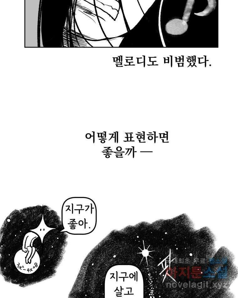 부르다가 내가 죽을 여자뮤지션 4화 그대 세상의 새우젓 6