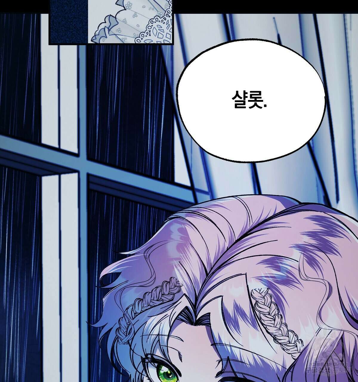 샬롯의 수레바퀴 29화 8