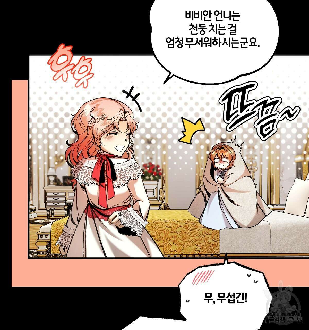 샬롯의 수레바퀴 29화 14