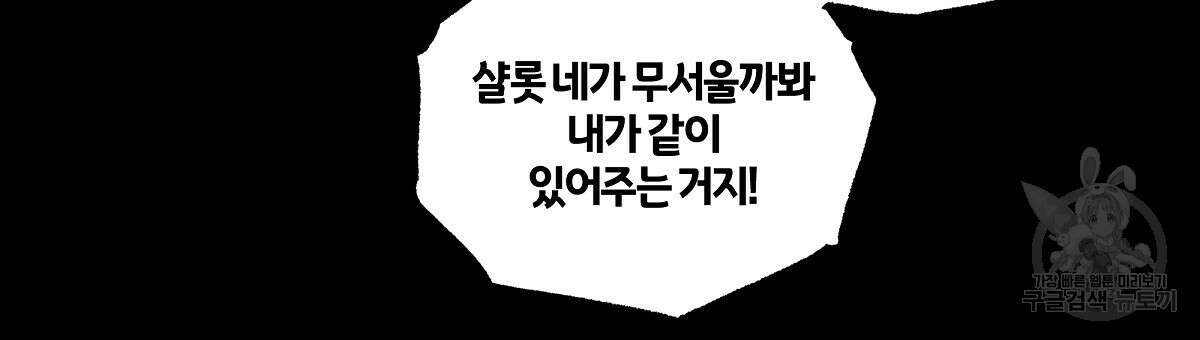 샬롯의 수레바퀴 29화 15
