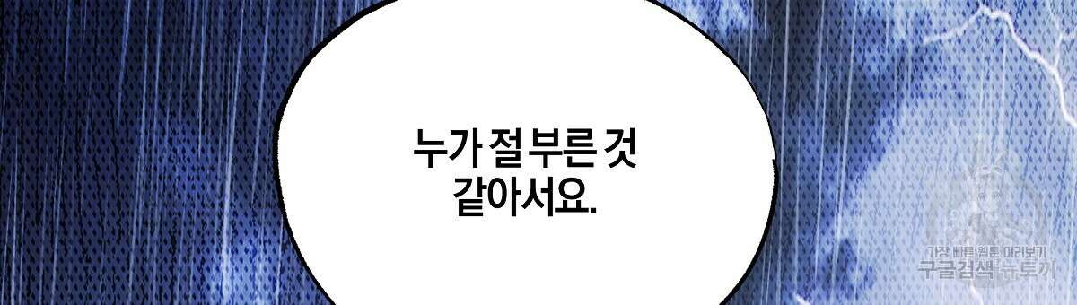 샬롯의 수레바퀴 29화 21