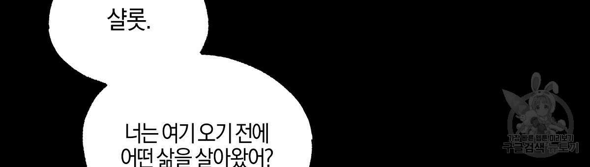 샬롯의 수레바퀴 29화 27