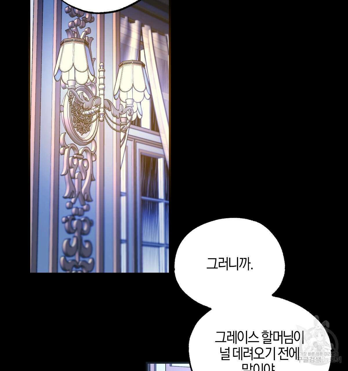 샬롯의 수레바퀴 29화 29