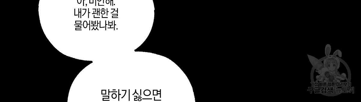 샬롯의 수레바퀴 29화 33