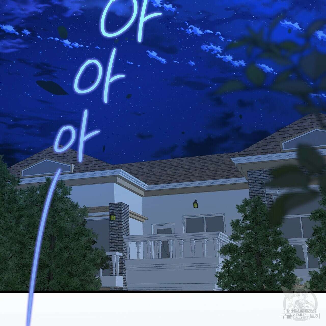 무향의 궤적 70화 2