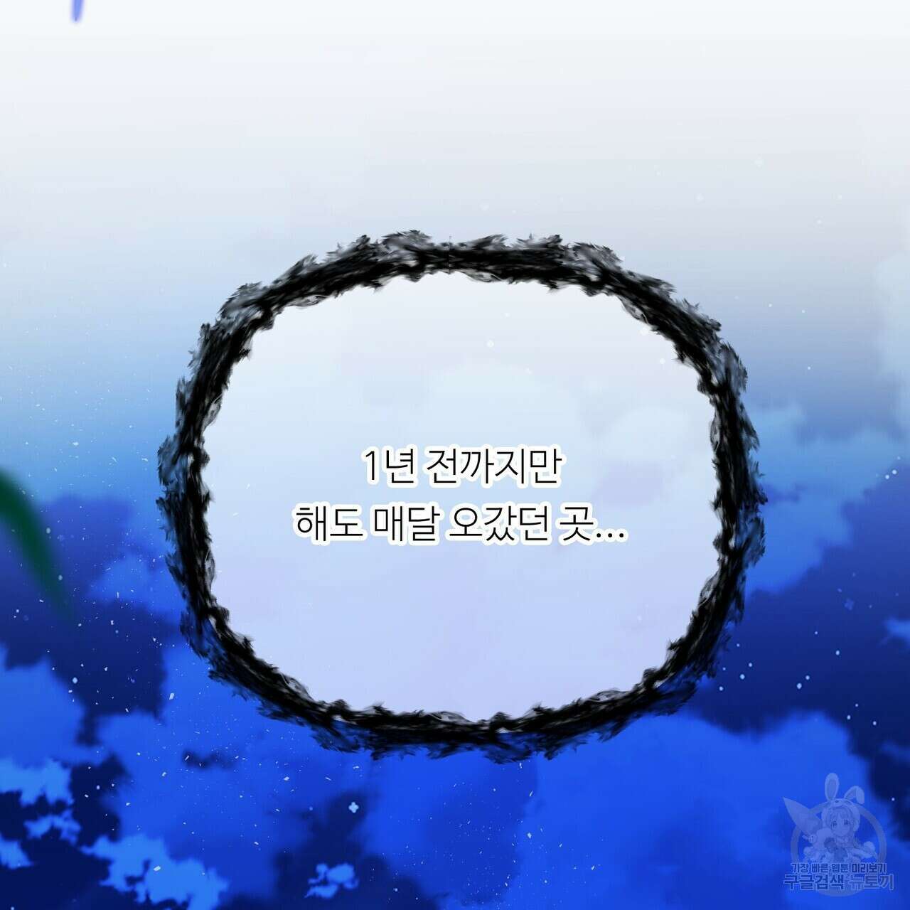 무향의 궤적 70화 3