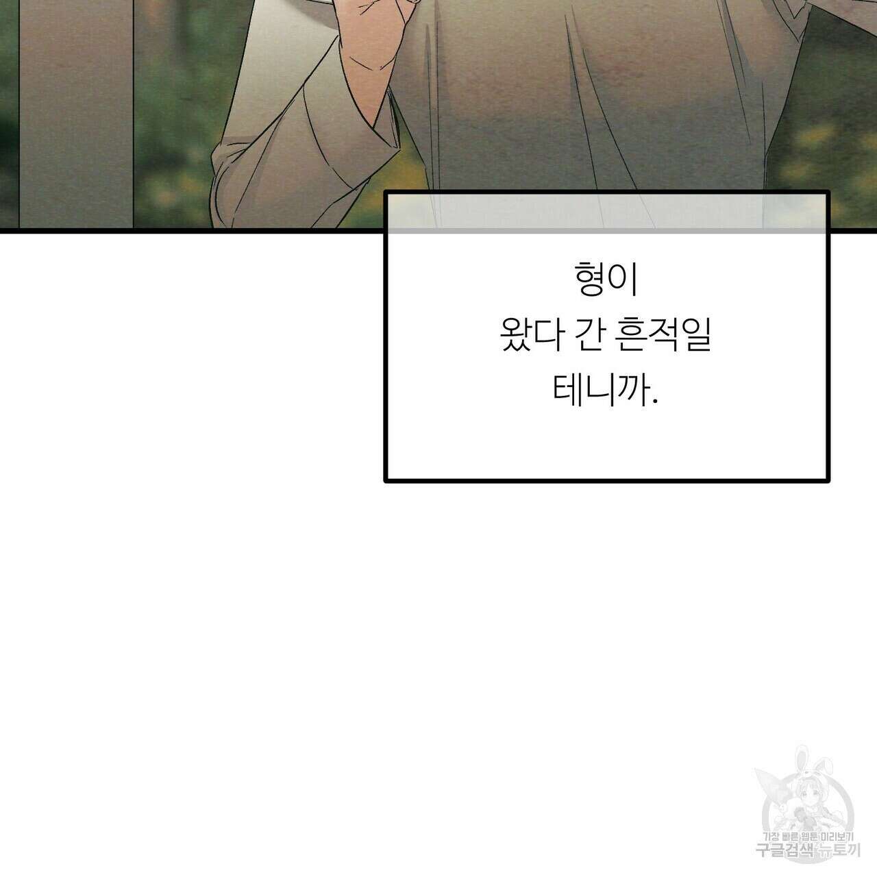 무향의 궤적 70화 13