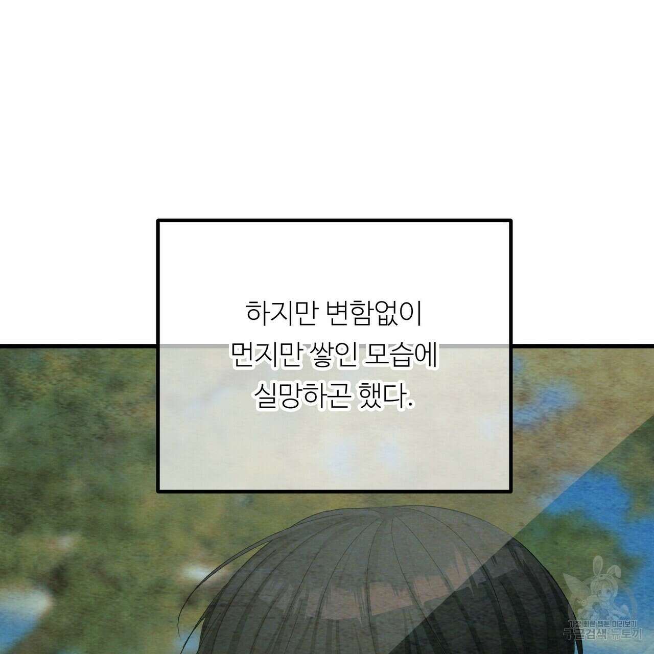 무향의 궤적 70화 14