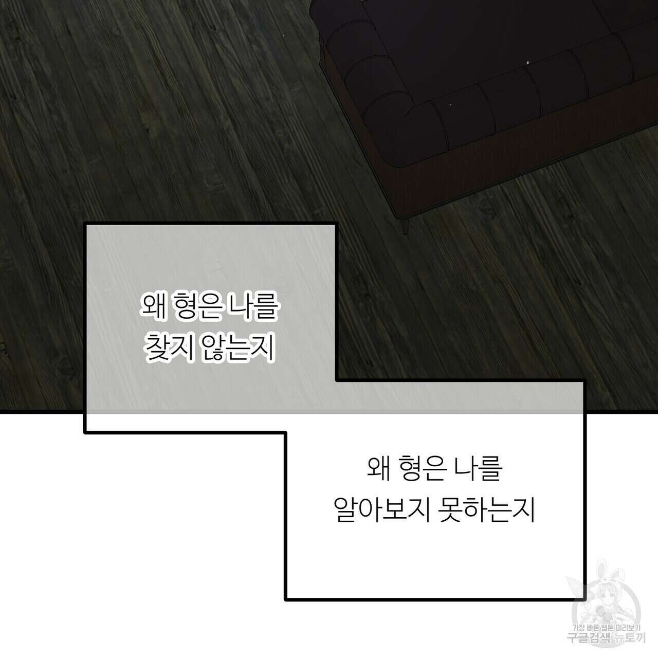 무향의 궤적 70화 19