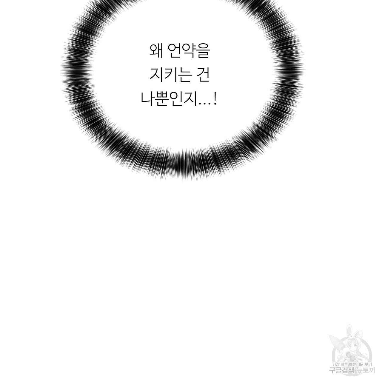 무향의 궤적 70화 21