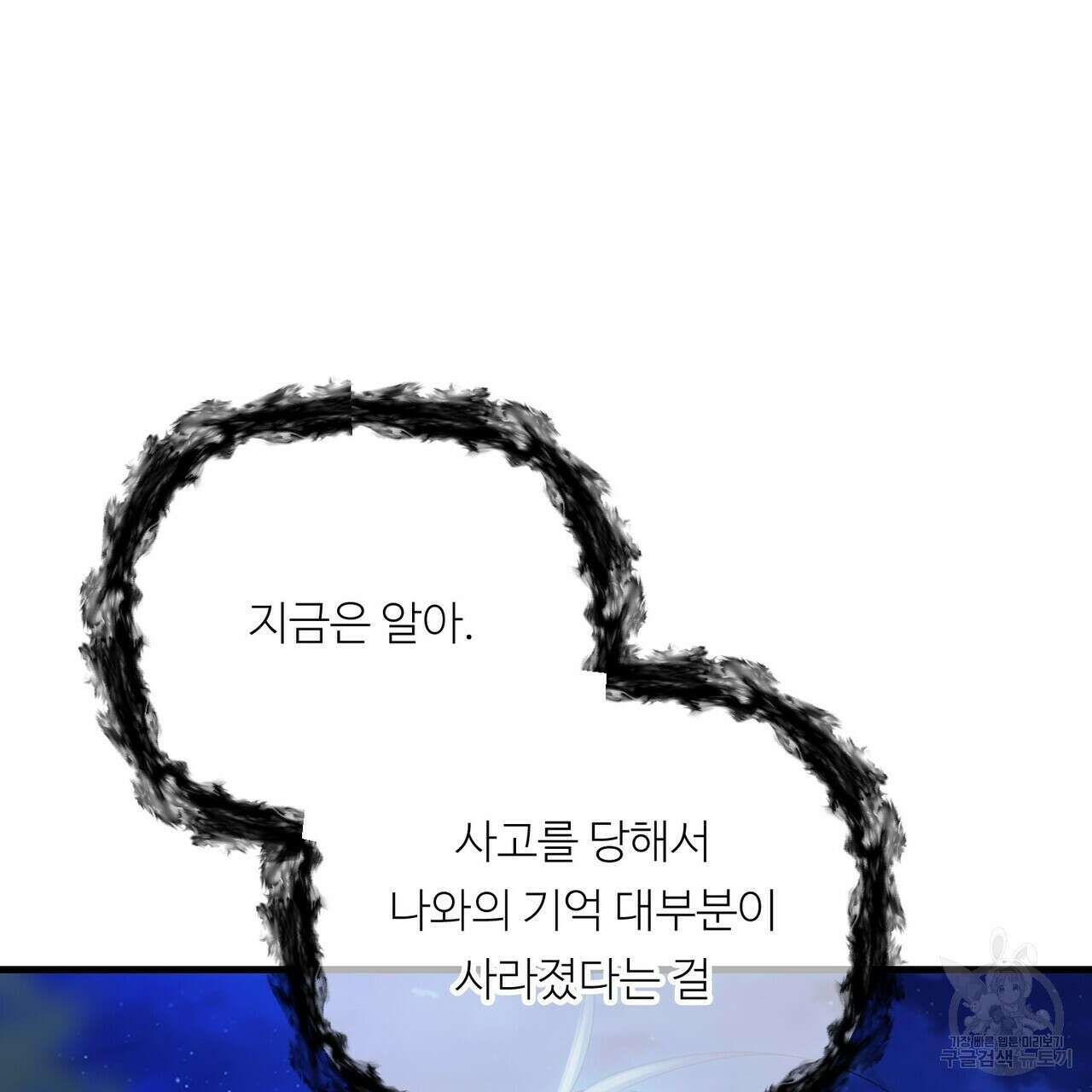 무향의 궤적 70화 22