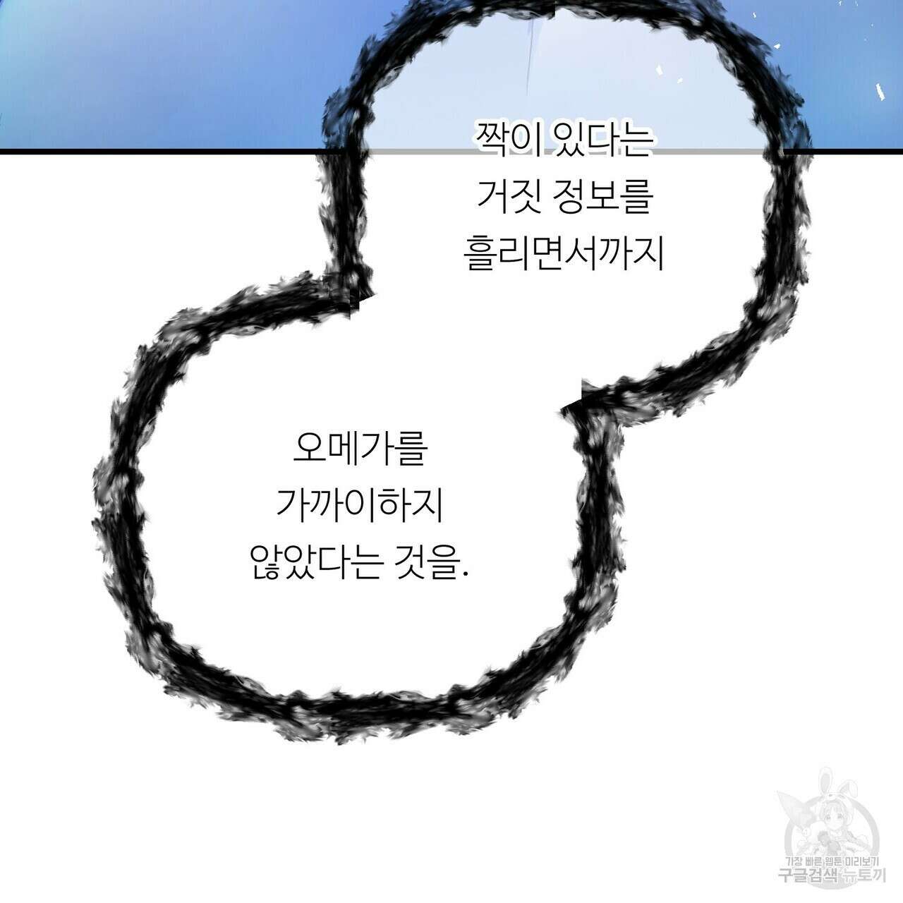 무향의 궤적 70화 25