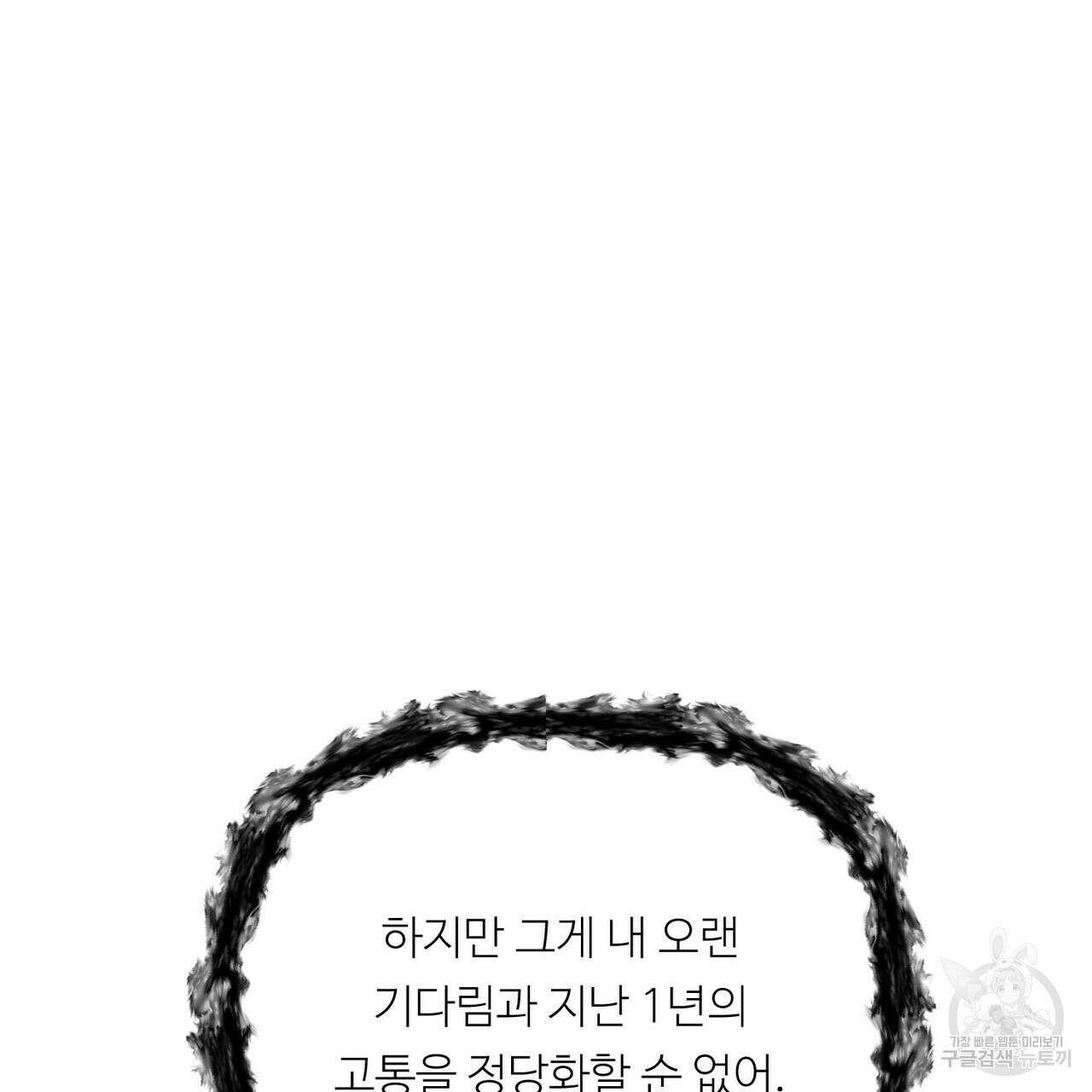 무향의 궤적 70화 26