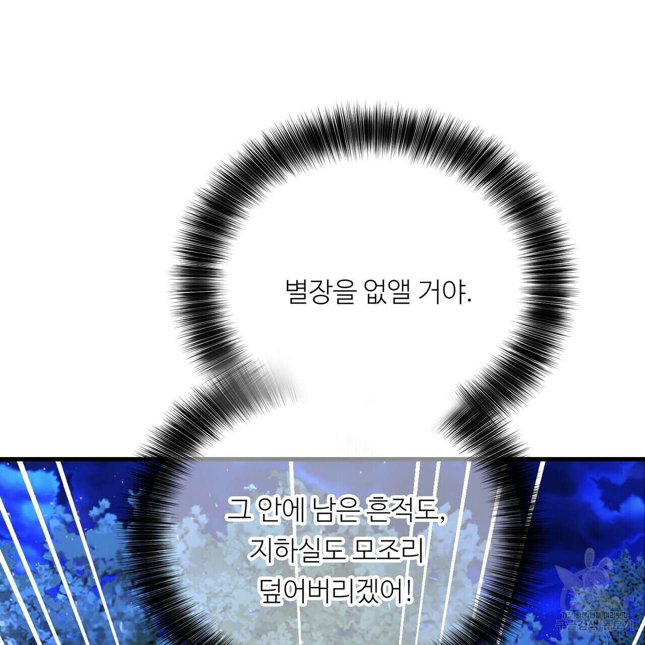 무향의 궤적 70화 29