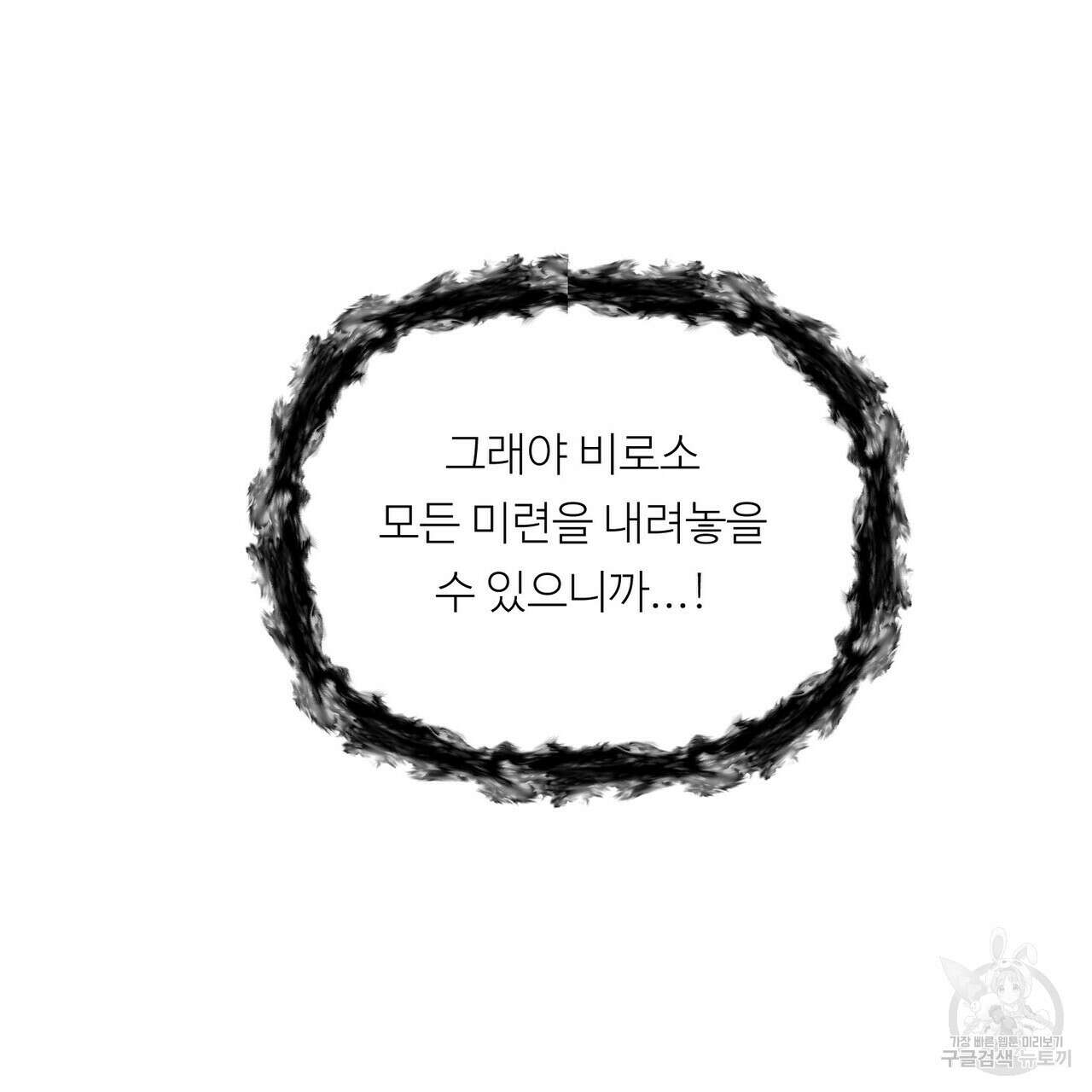 무향의 궤적 70화 34