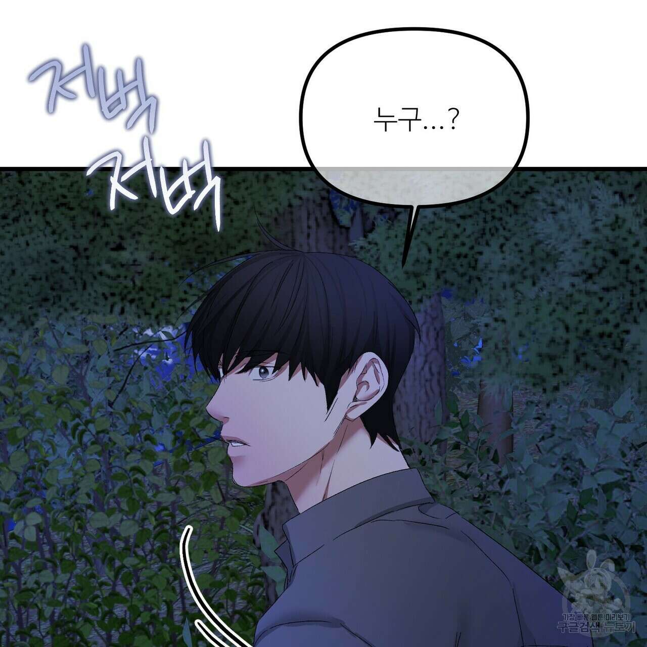 무향의 궤적 70화 35